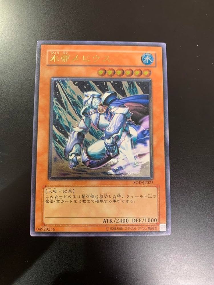 Amazon.co.jp: 美 氷帝メビウス レリーフ アルティメット 1枚 SOD