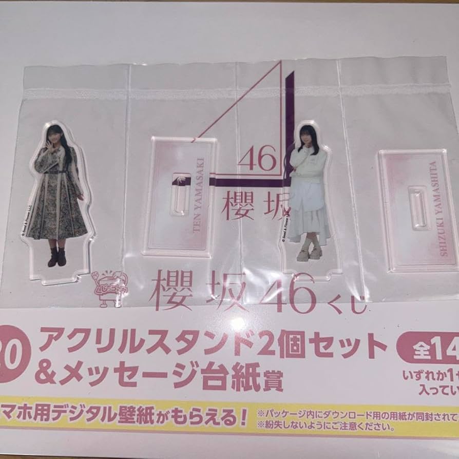 Amazon.co.jp: 櫻坂46 ローソンくじ 山﨑天 山下瞳月 アクスタセット X