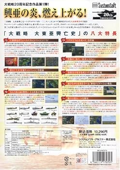 Amazon | 大戦略 大東亜興亡史 ~ニイタカヤマノボレ一二〇八~ | PC