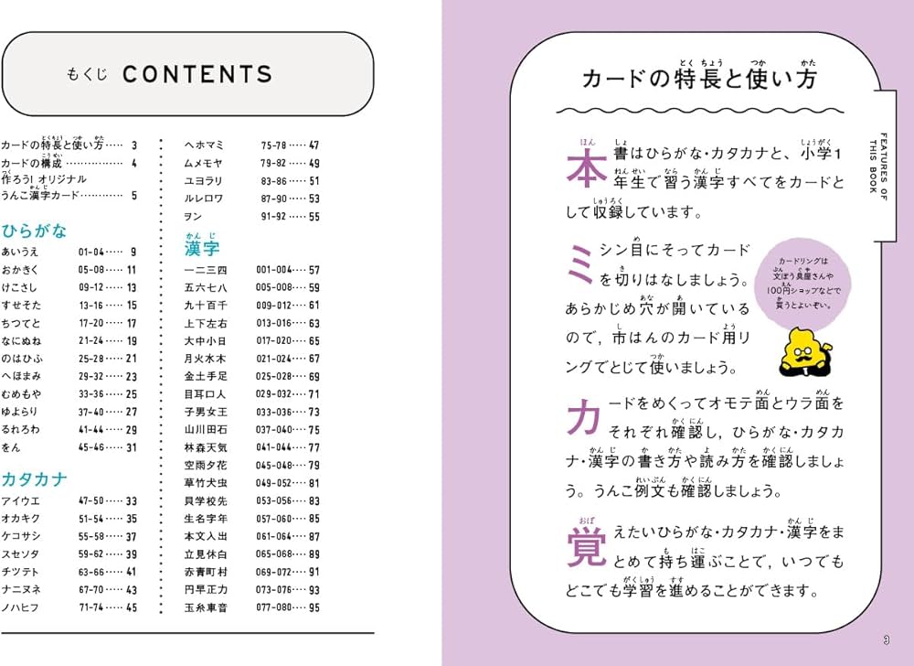 うんこかん字カード 小学1年生 (小学生 うんこドリル 国語 漢字 小1