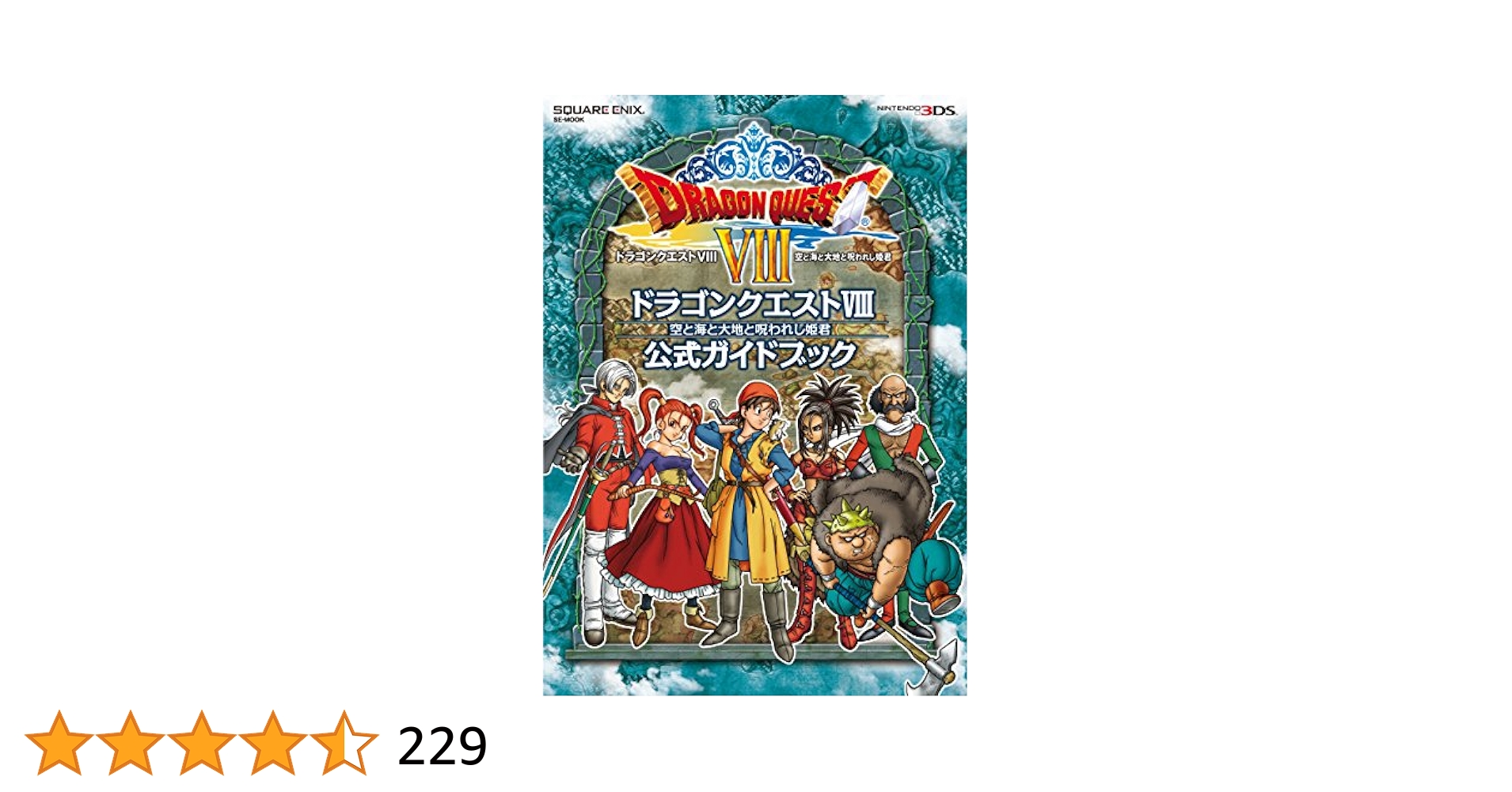 ドラクエ7.8.9！トバルNo. 1！オマケのドラクエソード！雑誌の増刊号