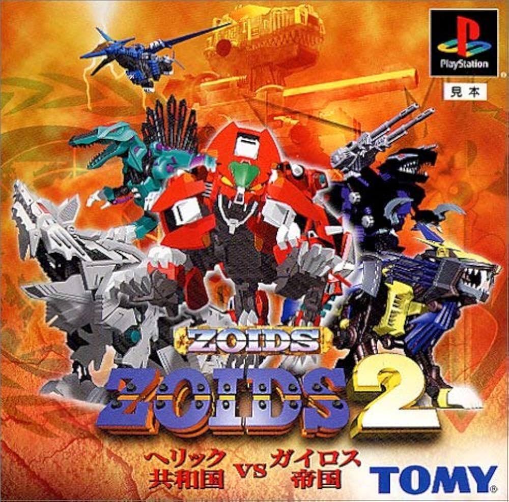 Amazon | ZOIDS2 ～ヘリック共和国VSガイロス帝国～ | ゲームソフト