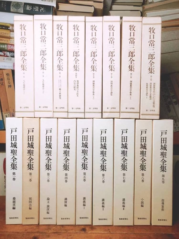 創価学会 戸田城聖 全集 3冊 池田大作 創価学会 戸田城聖 全集 3冊