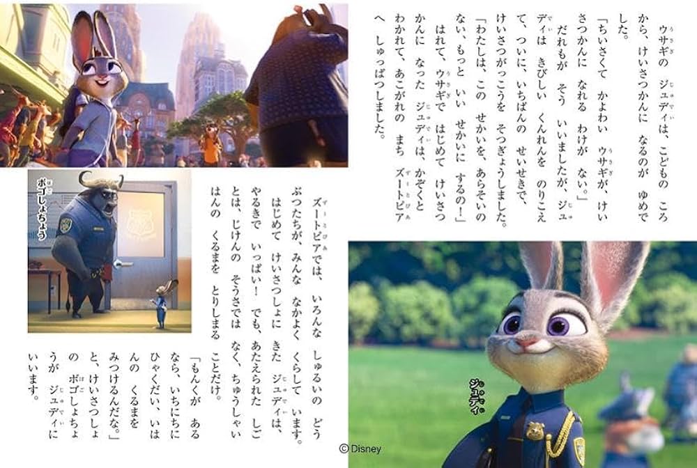 Amazon.co.jp: ズートピア ディズニーゴールド絵本 : 講談社: 本