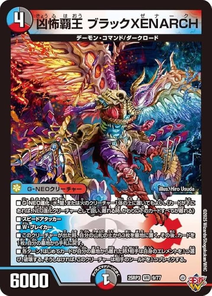 Amazon.co.jp: デュエルマスターズ 王道W 凶怖覇王 ブラックXENARCH