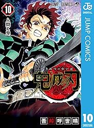 Amazon.co.jp: 鬼滅の刃 7 (ジャンプコミックスDIGITAL) 電子書籍: 吾
