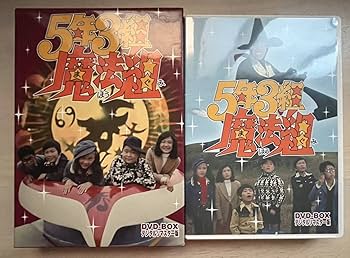 Amazon.co.jp: 5年3組魔法組DVD-BOXデジタルリマスター版増田康好曽我