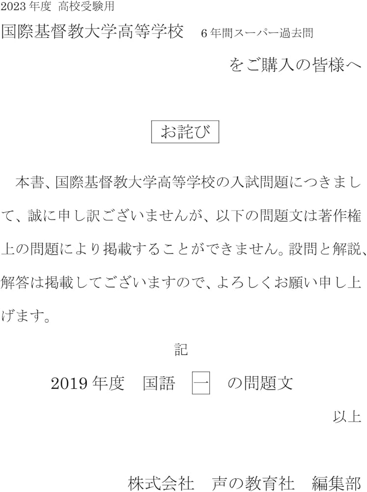 Amazon.co.jp: T16 国際基督教大学高等学校 2023年度用 6年間スーパー
