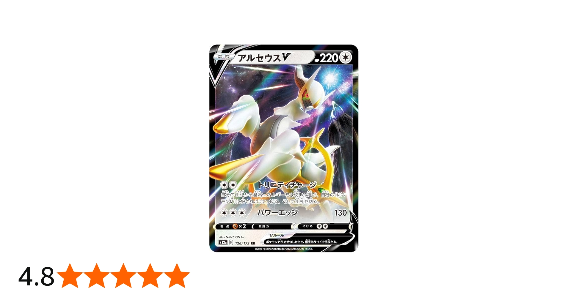 Amazon.co.jp: ポケモンカードゲーム S12a 126/172 アルセウスV 無 (RR