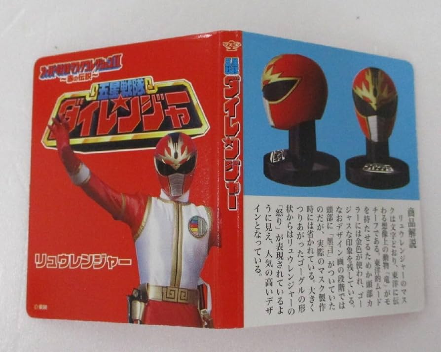 Amazon.co.jp: スーパー戦隊マスクコレクションII ～赤の伝説～ 06