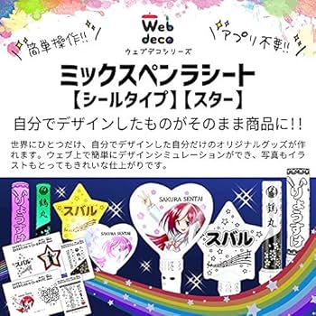 Amazon.co.jp: Web deco ミックスペンラシート【シールタイプ