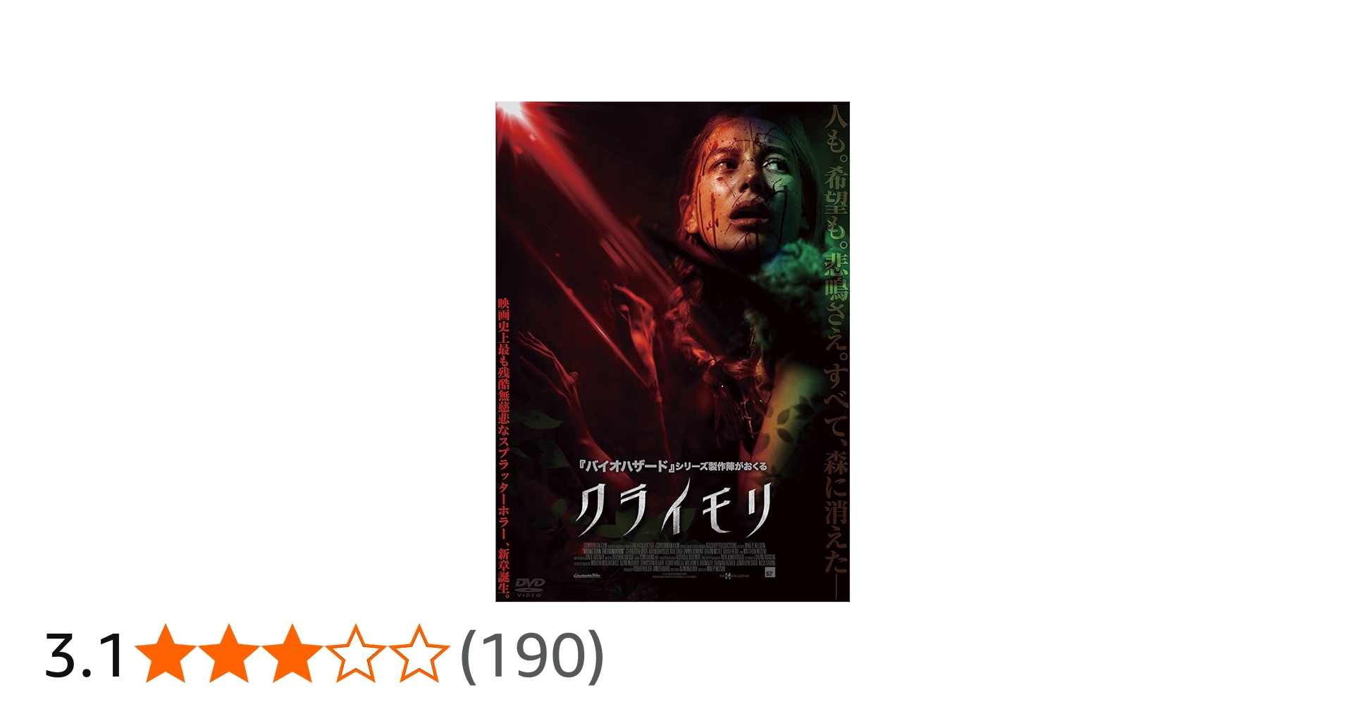 Amazon.co.jp: クライモリ [DVD] : シャルロッテ・ベガ, アダン