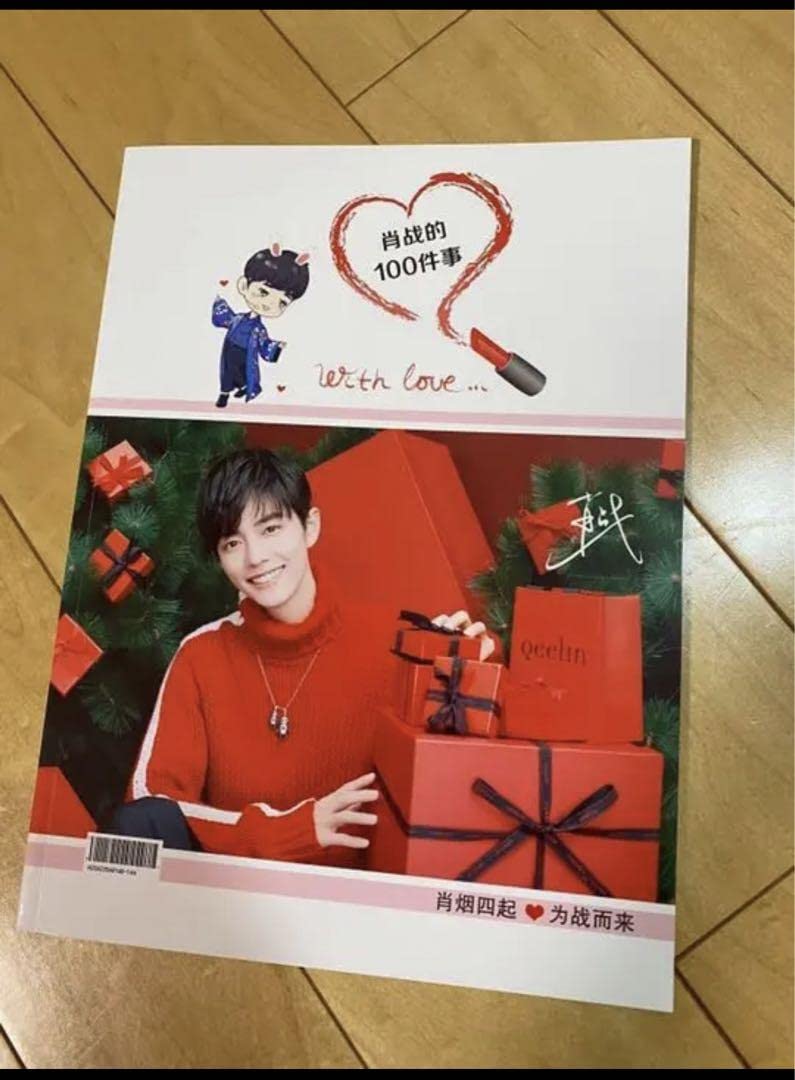 Amazon.co.jp: 陳情令 肖戦 肖戦の小事100件 28pA4 : 文房具・オフィス用品