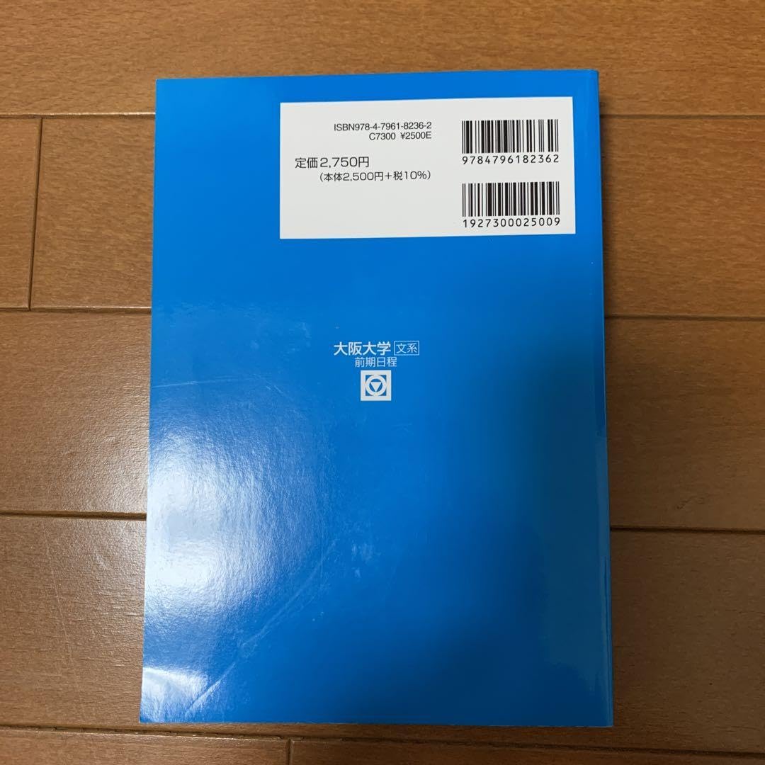 Amazon.co.jp: 2024 大阪大学 文系 前期 青本 赤本 過去問 : 文房具