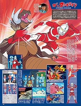 ウルトラ特撮PERFECT MOOK vol.0 ウルトラ&円谷プロ特撮 総選挙