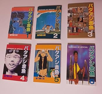 Amazon.co.jp: バイクメーン お茶の間 バタアシ金魚 全巻セット 望月