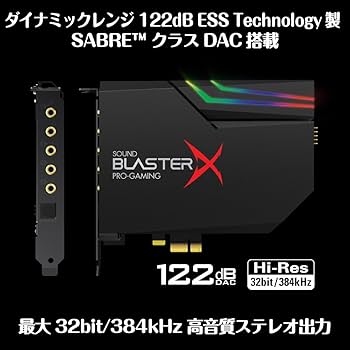 Amazon | Creative Sound BlasterX AE-5 ブラック 最大32bit/384kHz