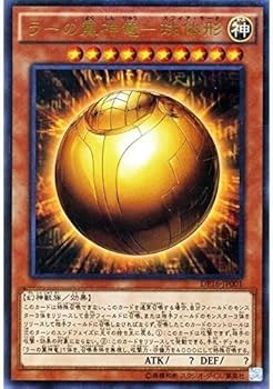 Amazon.co.jp: 遊戯王 ラーの翼神竜-球体形 ウルトラレア デュエリスト