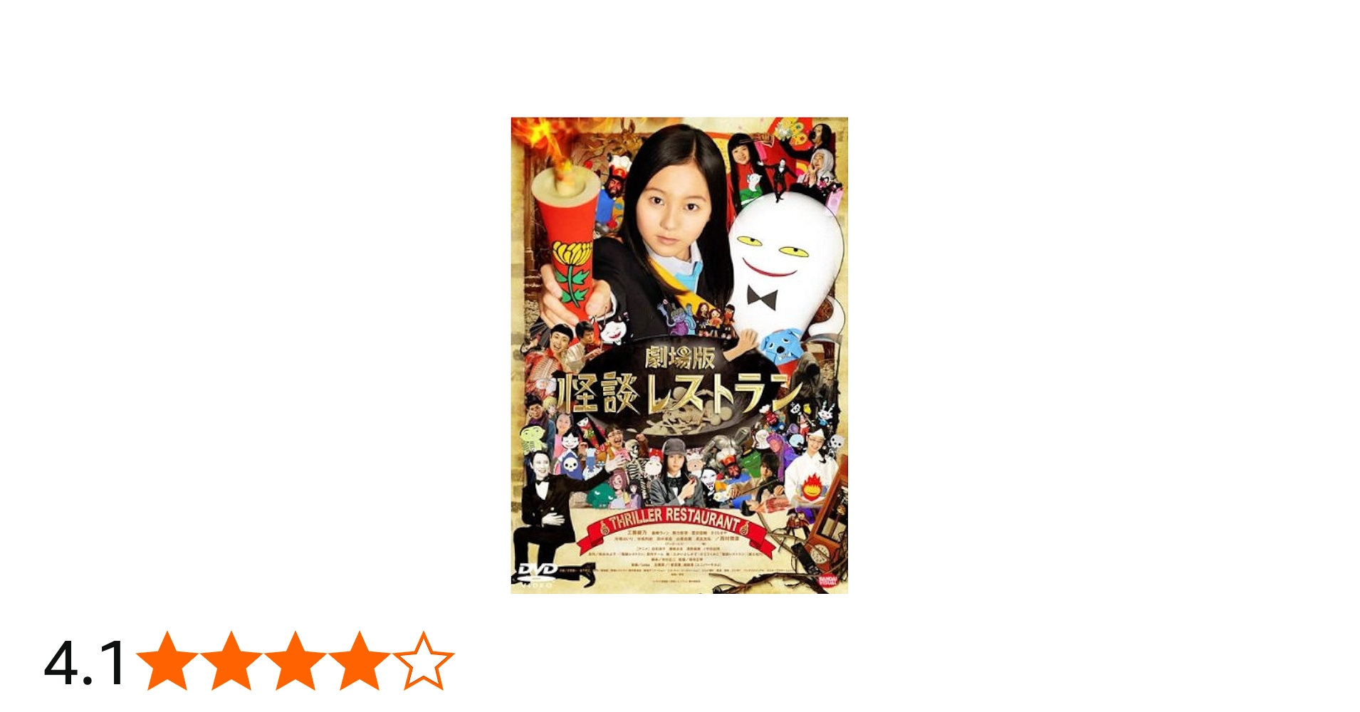 Amazon.co.jp: 劇場版 怪談レストラン [レンタル落ち] : DVD