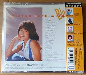 Amazon.co.jp: 廃盤 橋本美加子『コンプリートブラッサム』メロウ