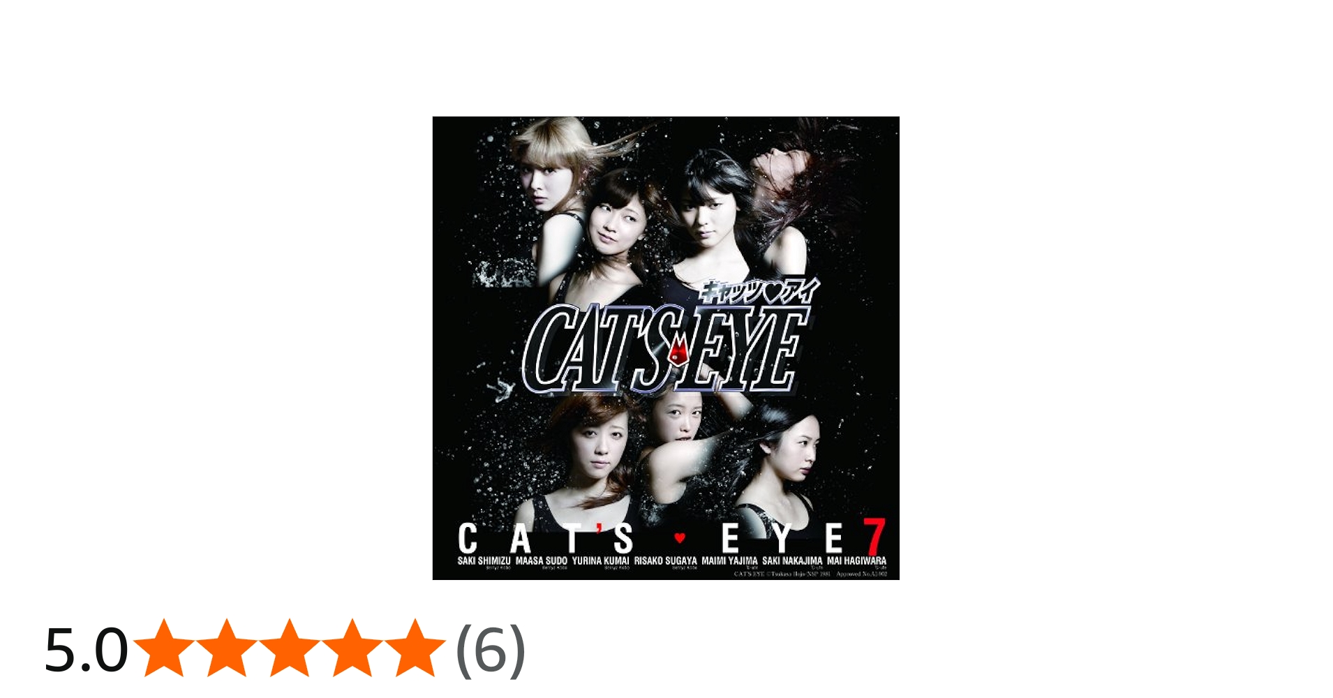 Amazon.co.jp: CAT'S EYE: ミュージック