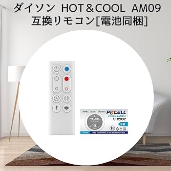 Amazon.co.jp: 【電池付属】ダイソン AM09 リモコン 白 設定不要 スグ