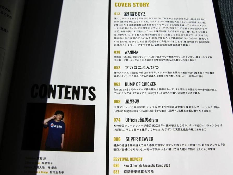 Amazon.co.jp: MUSICA163銀杏BOYZ峯田和伸バンプオブチキンBUMP OF