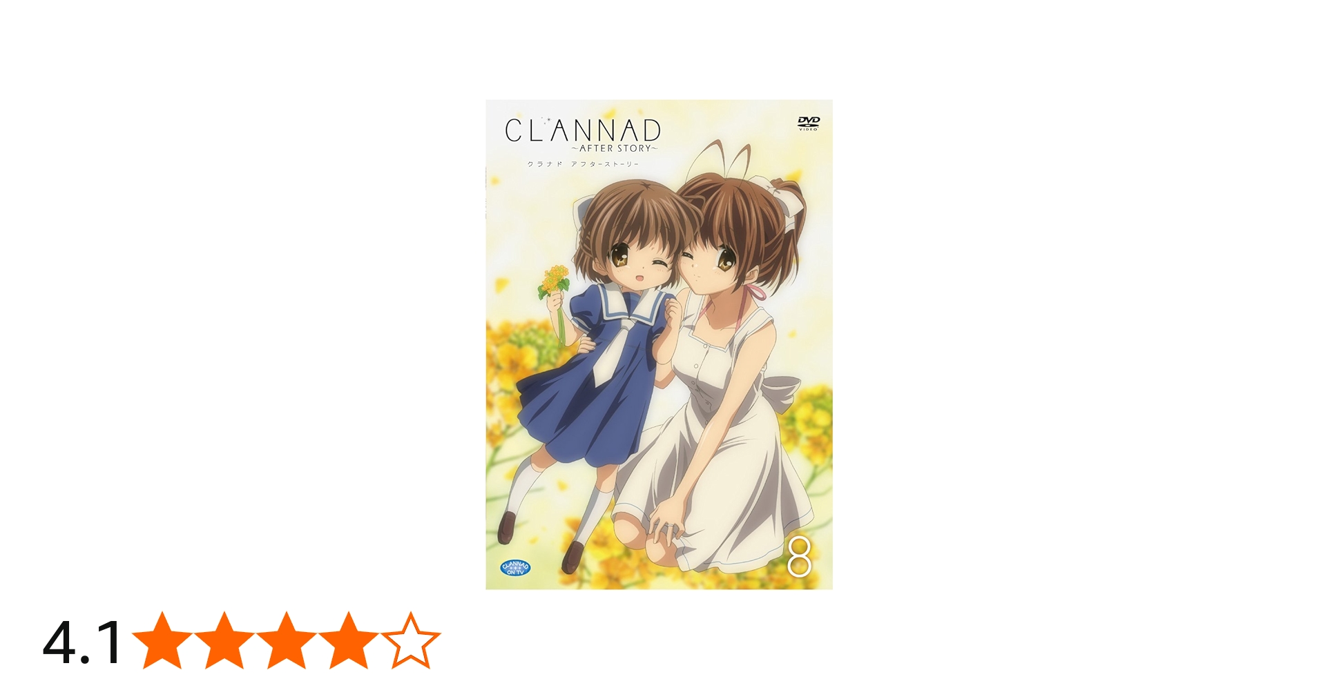 Amazon.co.jp: CLANNAD AFTER STORY 8 (通常版) [DVD] : 中村悠一