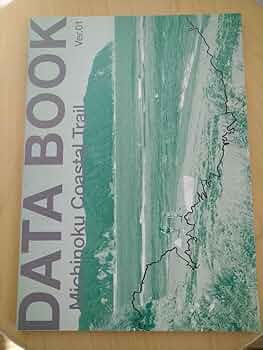 Amazon | みちのく潮風トレイル データブック ハイキングマップ 地図