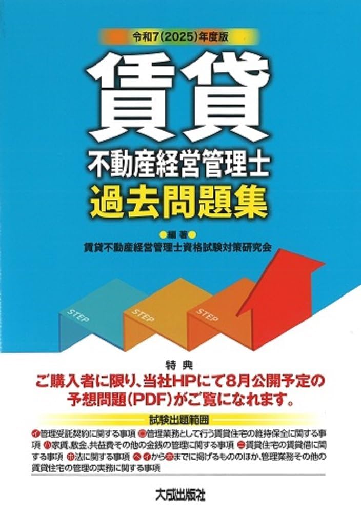ビル経営管理士講座テキスト（2024、2025年版混合） ビル経営管理士