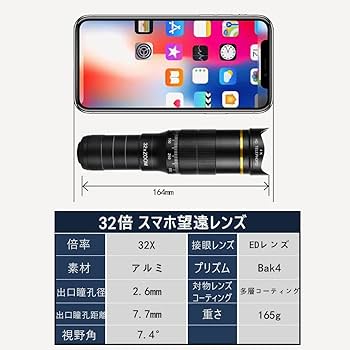 Amazon.co.jp: スマホ用カメラレンズ 32倍 スマホ 望遠レンズ 7in1
