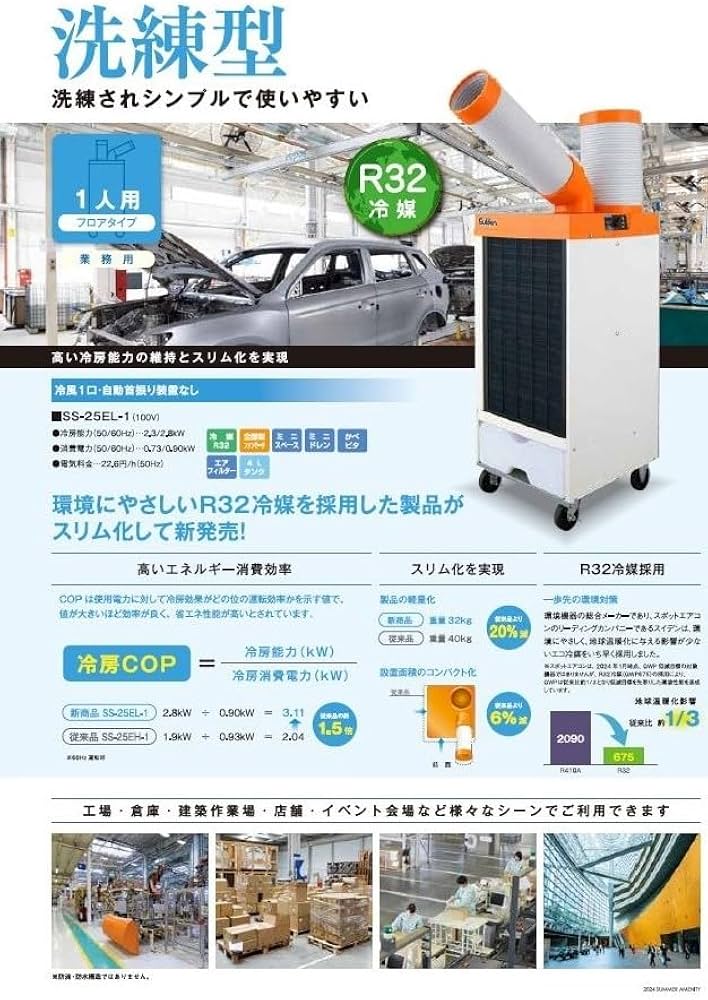 Amazon | スイデン(Suiden) スポットエアコン SS-25EL-1 | 工業用