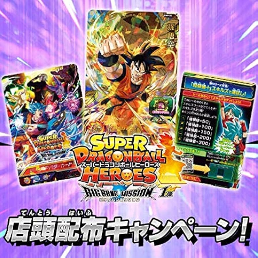 Amazon.co.jp: 【2枚セット】スーパードラゴンボールヒーローズ