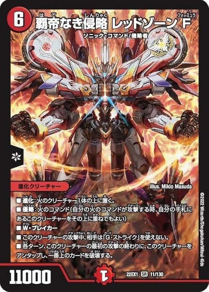 Amazon.co.jp: デュエルマスターズ 覇帝なき侵略 レッドゾーン F