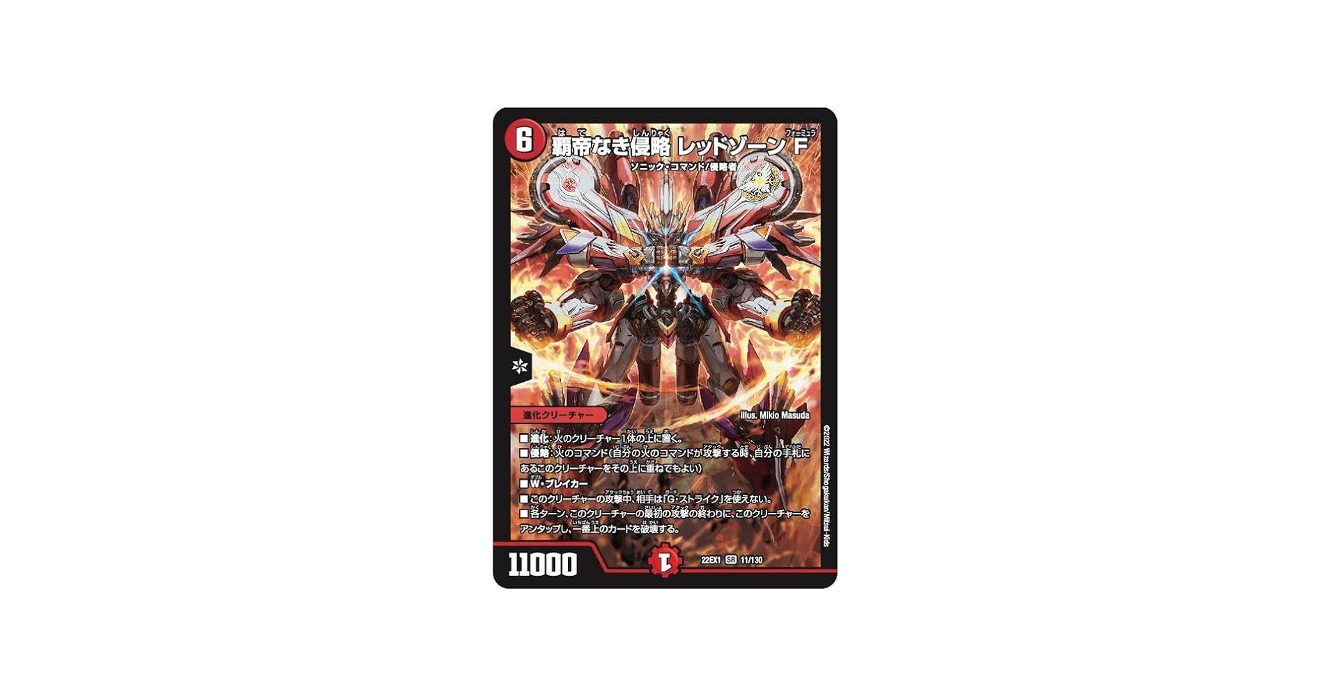 Amazon.co.jp: デュエルマスターズ 覇帝なき侵略 レッドゾーン F