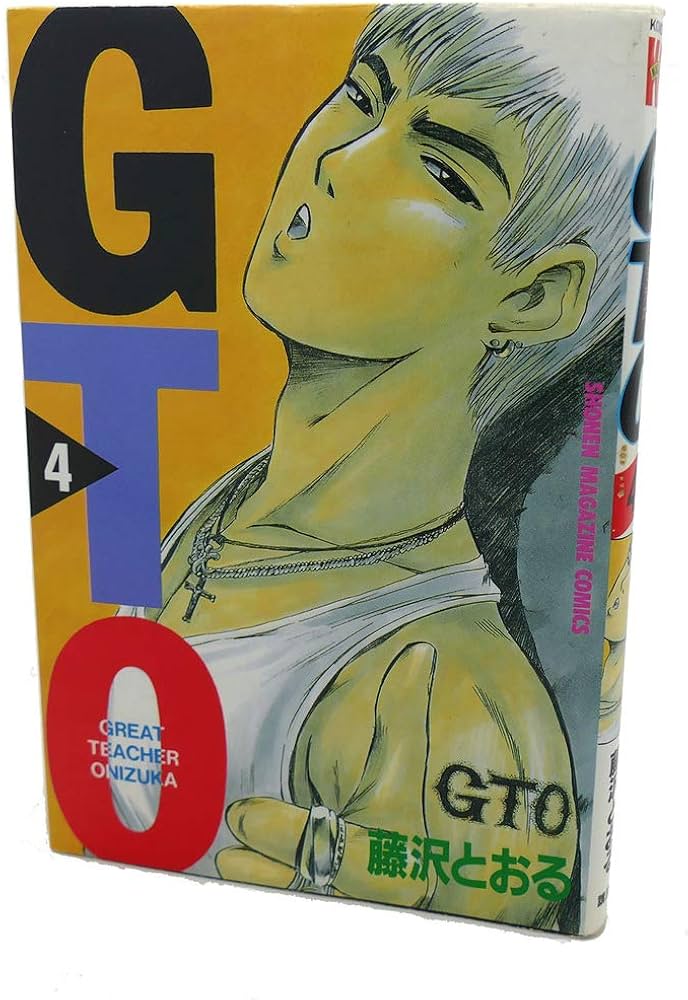 GTO 4: グレート・ティーチャー・オニヅカ (少年マガジンコミックス