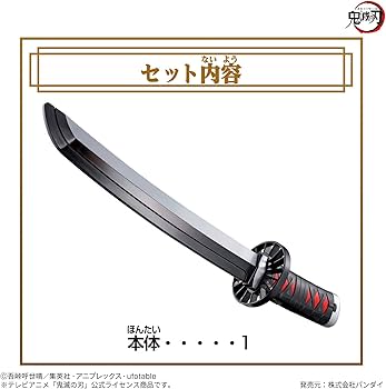 Amazon | [BANDAI] 鬼滅の刃 NARIKIRI日輪刀~竈門炭治郎~ | ベルト