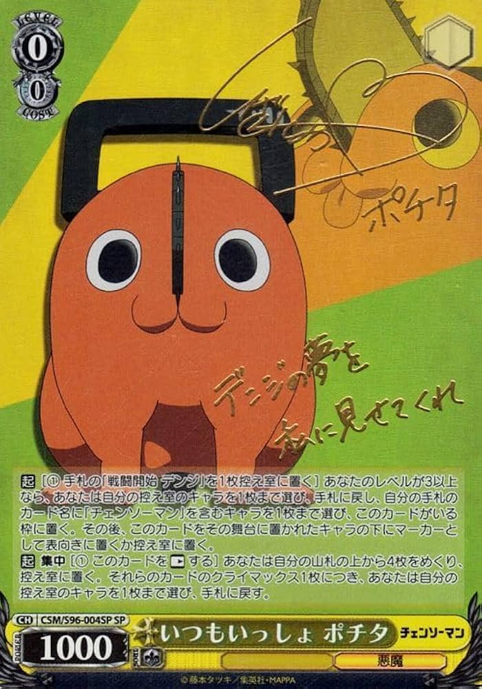 Amazon.co.jp: ヴァイス チェンソーマン いつもいっしょ ポチタSP