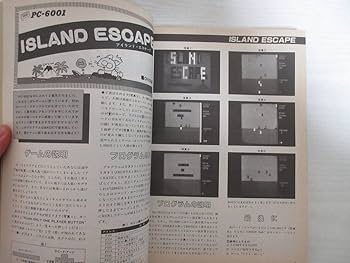 Amazon.co.jp: 17837 マイコンゲームの本4 昭和57年 I/O別冊14 PC-6001