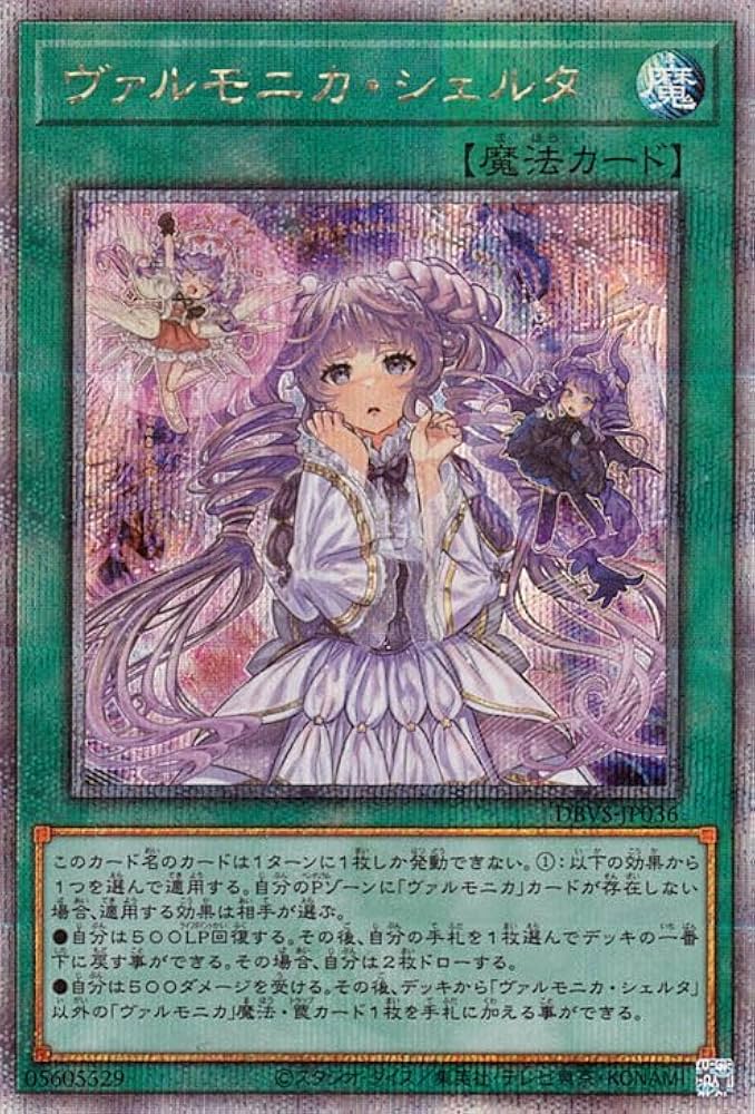 Amazon | 遊戯王カード ヴァルモニカ・シェルタ(25th シークレットレア