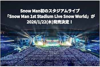 Amazon.co.jp: 【ファンクラブ限定盤】SnowMan 1st Stadium Live Snow