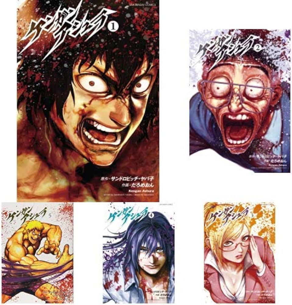 ケンガンアシュラ 全27巻 新品セット | だろめおん, サンドロビッチ
