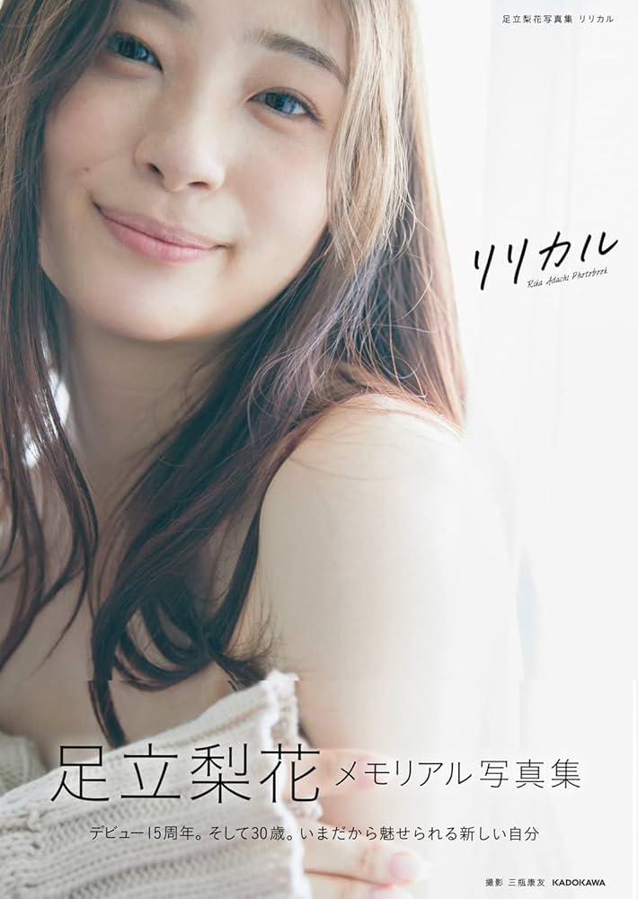 Amazon.co.jp: 足立梨花写真集 リリカル : 足立 梨花: Japanese Books