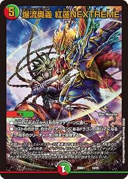 Amazon.co.jp: デュエルマスターズ 爆流奥義 紅蓮NEXTREME 龍覇爆炎