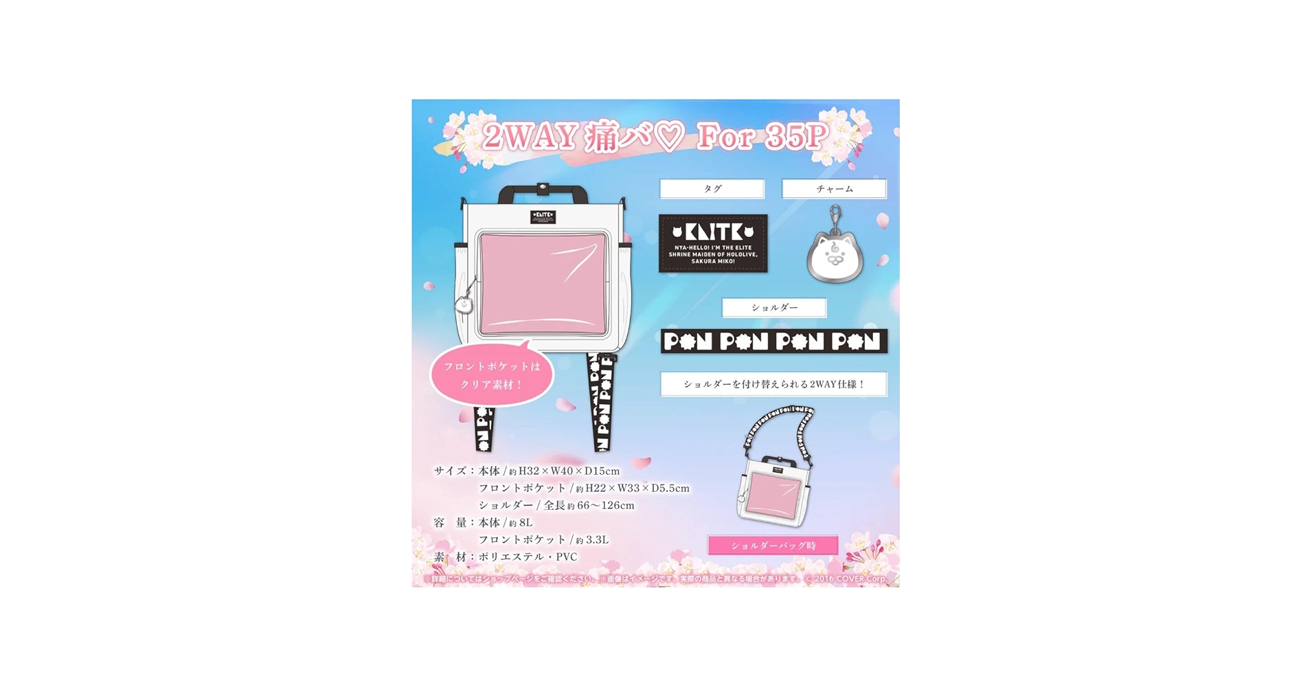 Amazon.co.jp: さくらみこ 誕生記念2024 2WAY痛バ For 35P : スポーツ