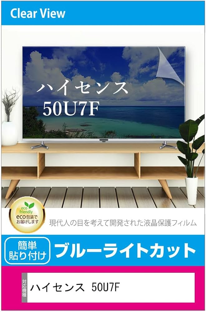 Amazon.co.jp: メディアカバーマーケット ハイセンス 50U7F 液晶テレビ