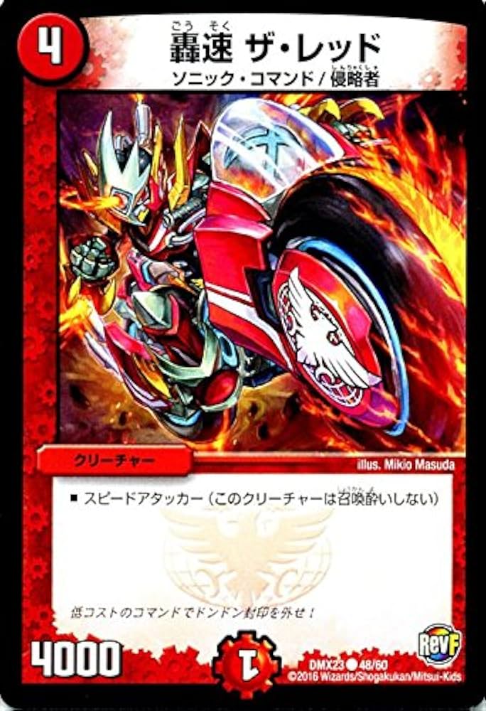 Amazon.co.jp: デュエルマスターズ 轟速 ザ・レッド/革命ファイナル