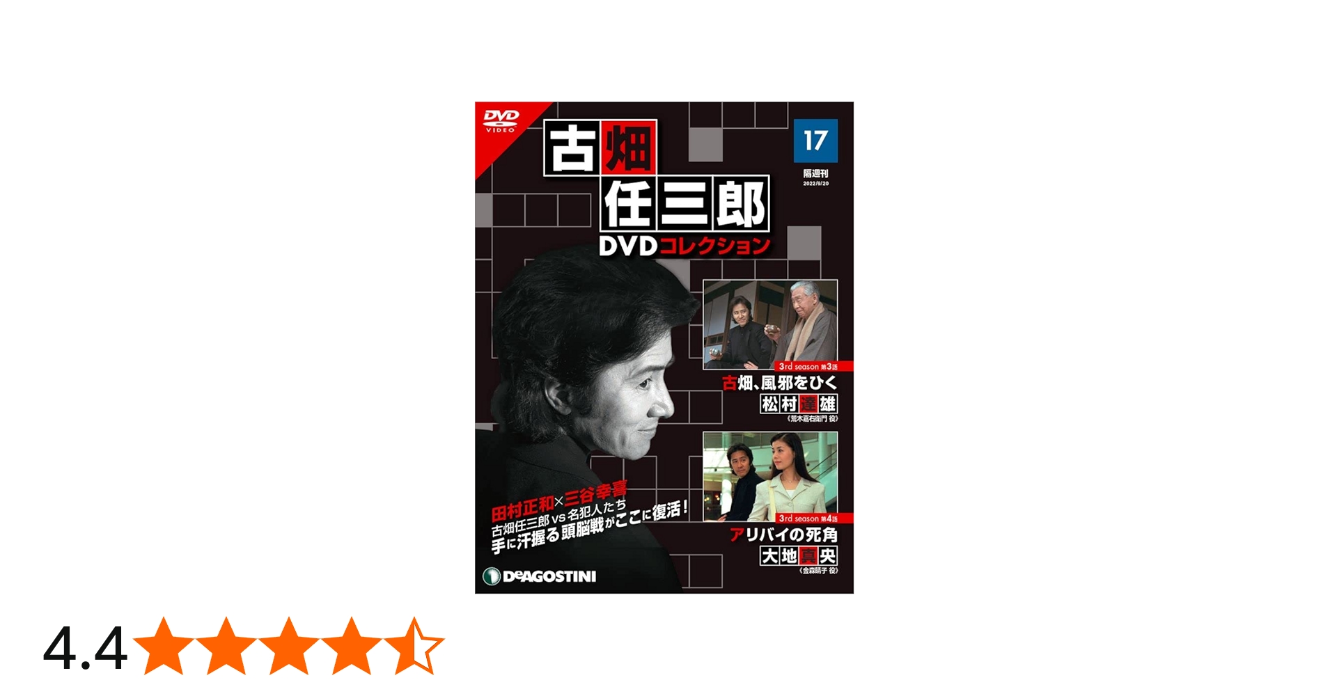 Amazon.co.jp: 古畑任三郎DVDコレクション 17号 (3rd season 第3話