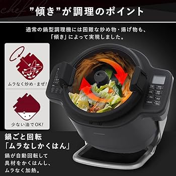 Amazon | アイリスオーヤマ 自動調理鍋 自動かくはん式調理機 シェフ