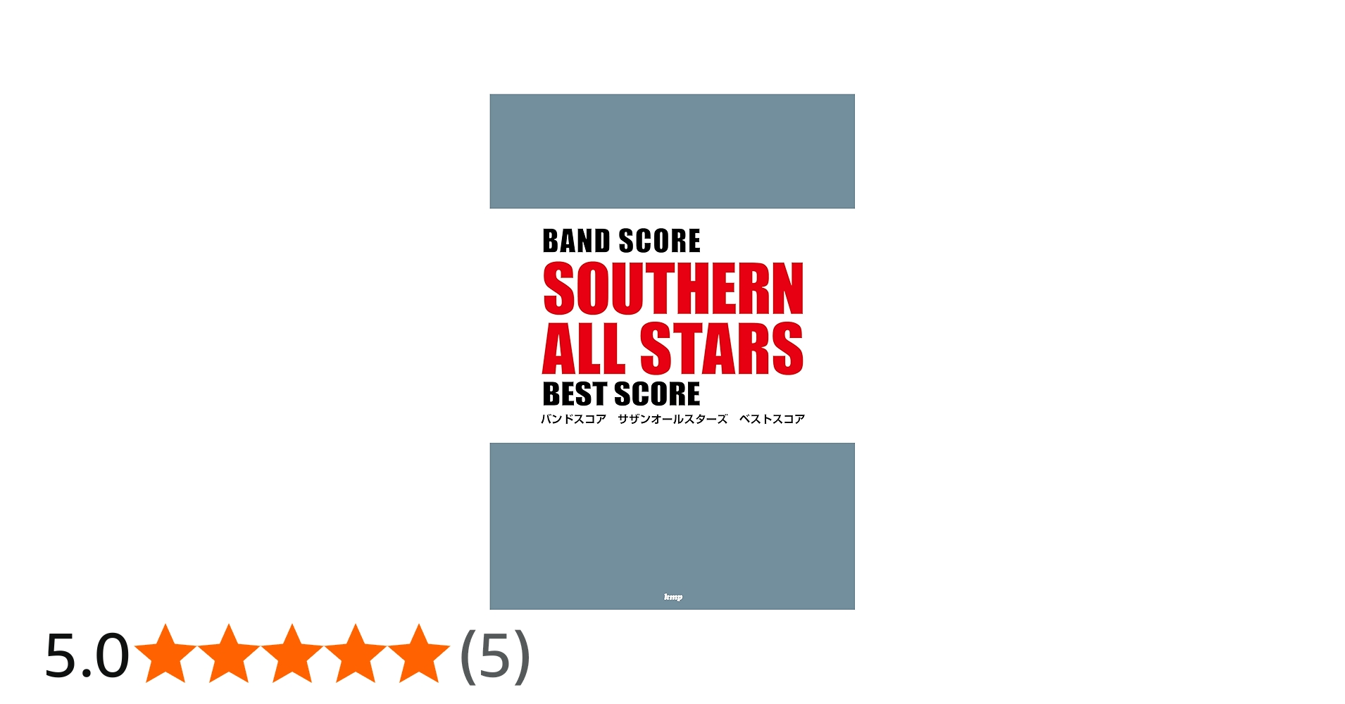 バンドスコア サザンオールスターズ ベストスコア (BAND SCORE) | 編集